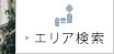 住所検索
